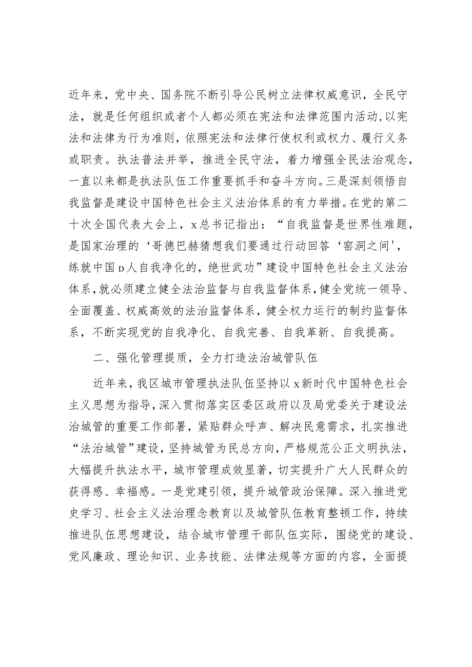 中心组法治思想专题研讨交流会上的发言2200字.docx_第2页