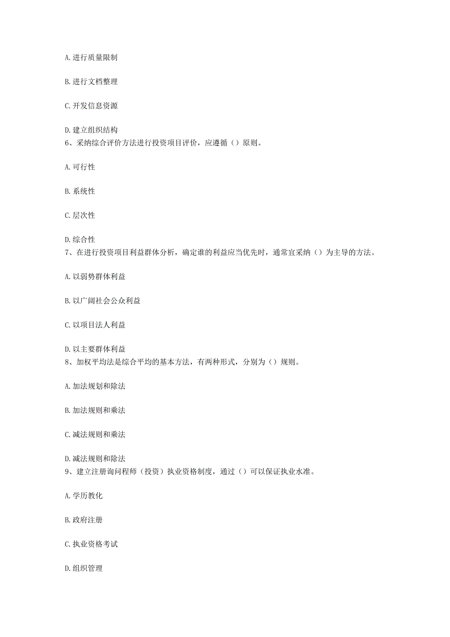 青海省咨询工程师咨询方法与实务每日一讲(8月2日).docx_第2页