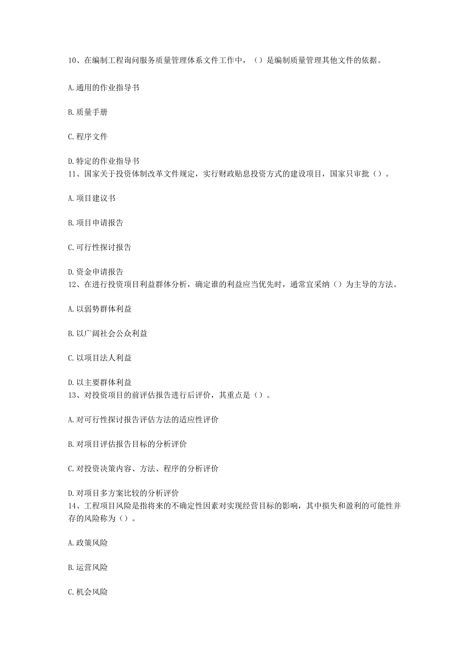 青海省咨询工程师咨询方法与实务每日一讲(8月2日).docx_第3页