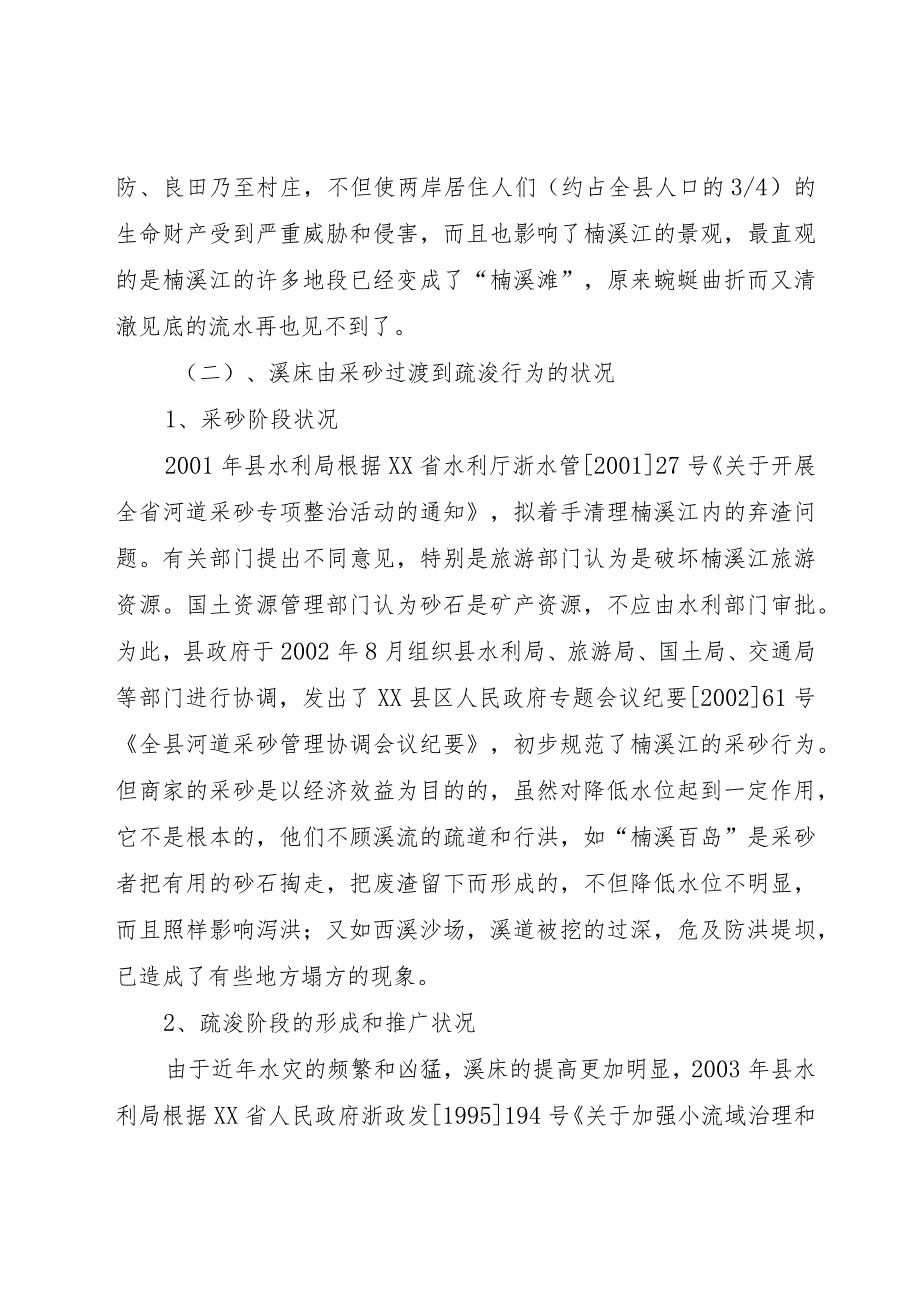 【精品文档】关于溪床乱采砂石的调研报告（整理版）.docx_第2页