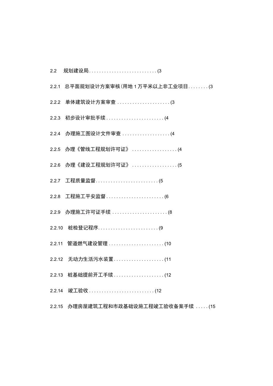 (新)惠州房地产开发项目报建与验收指引手册汇总.docx_第2页