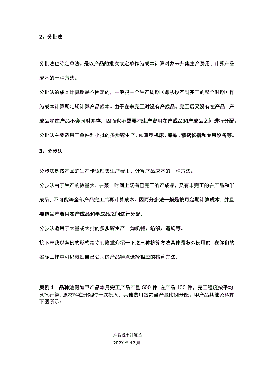 制造业成本核算的账务处理.docx_第2页