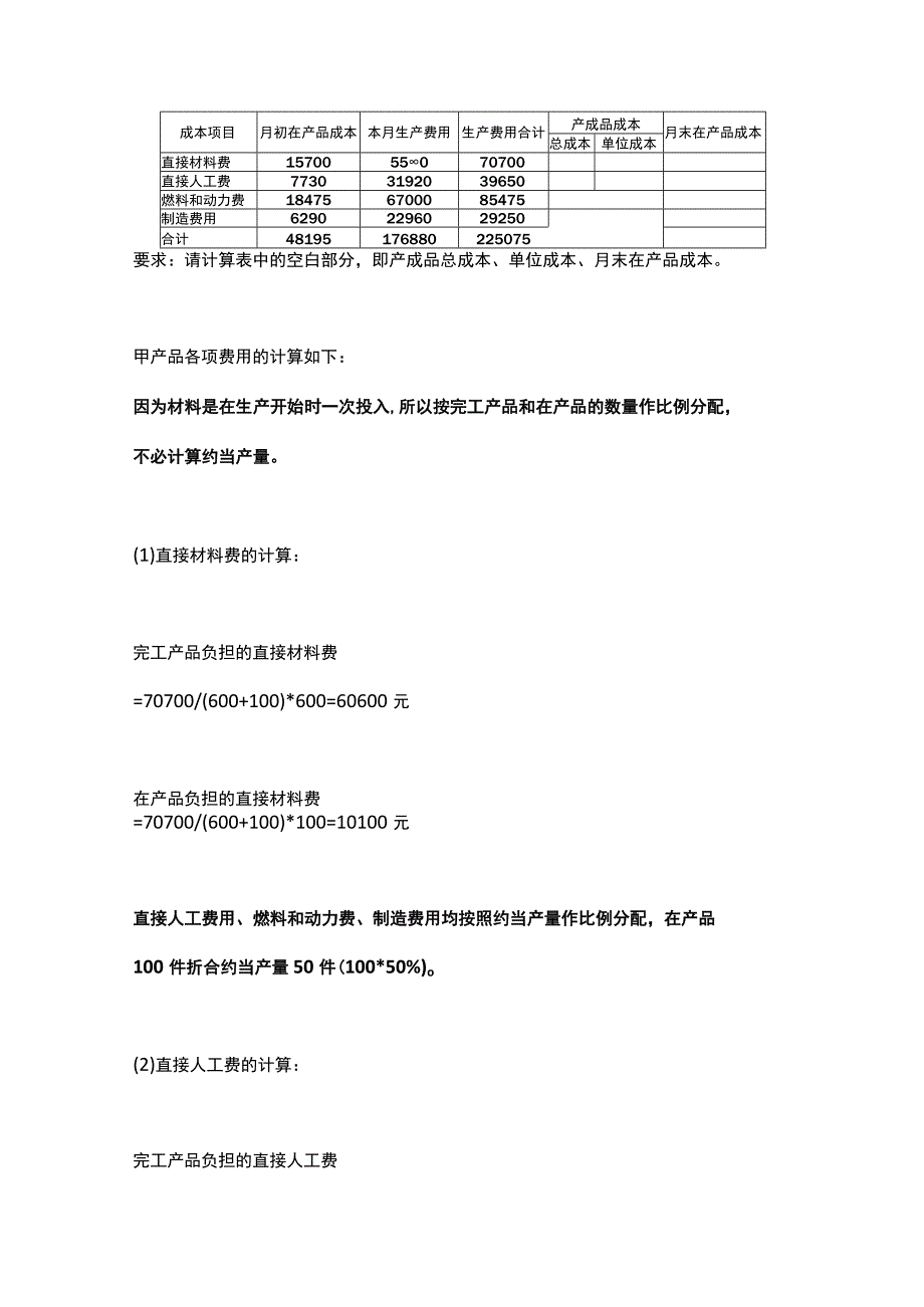 制造业成本核算的账务处理.docx_第3页