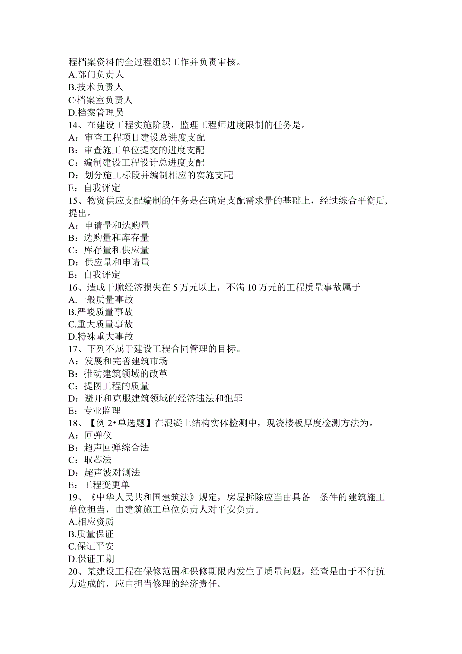 2017年上海监理工程师执业资格：FIDIC合同文本模拟试题.docx_第3页