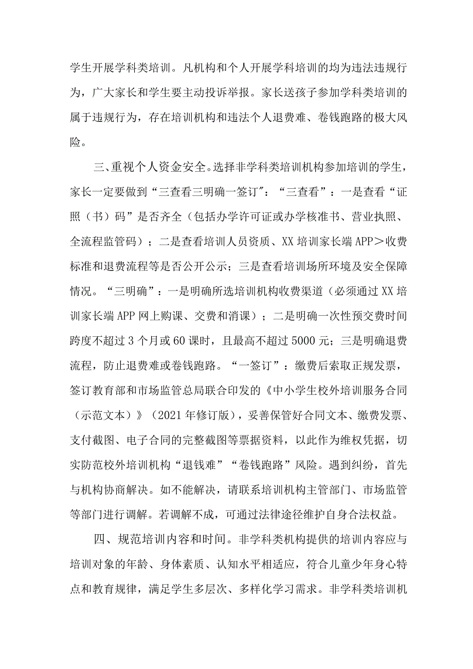 2023年城区《暑期校外培训》致家长的一封信.docx_第3页