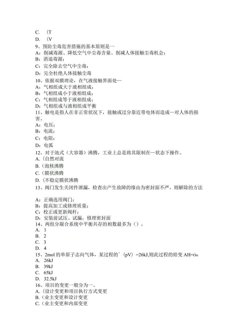 2023年天津化工工程师专业基础考点：车用汽油牌号考试题.docx_第2页