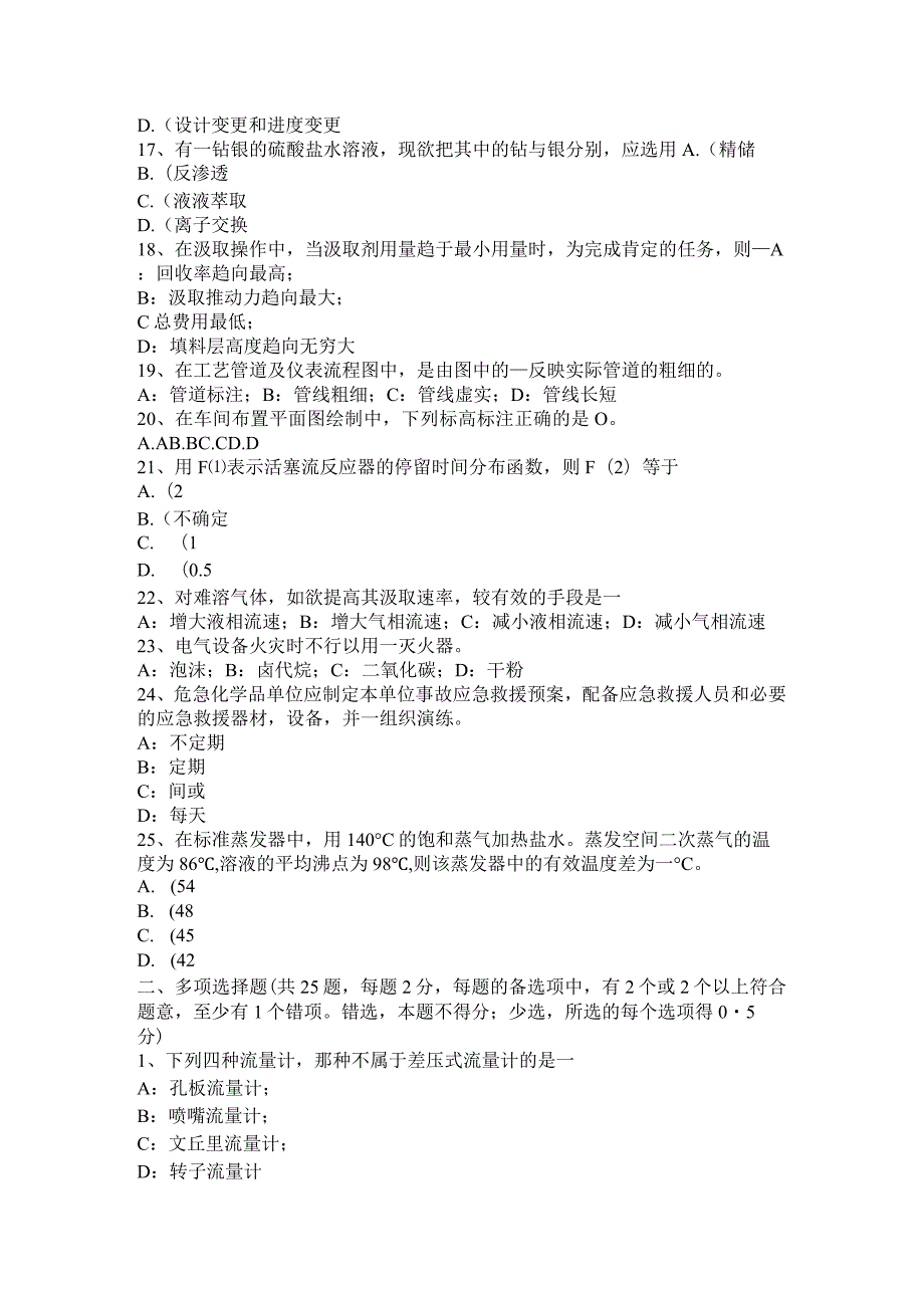 2023年天津化工工程师专业基础考点：车用汽油牌号考试题.docx_第3页