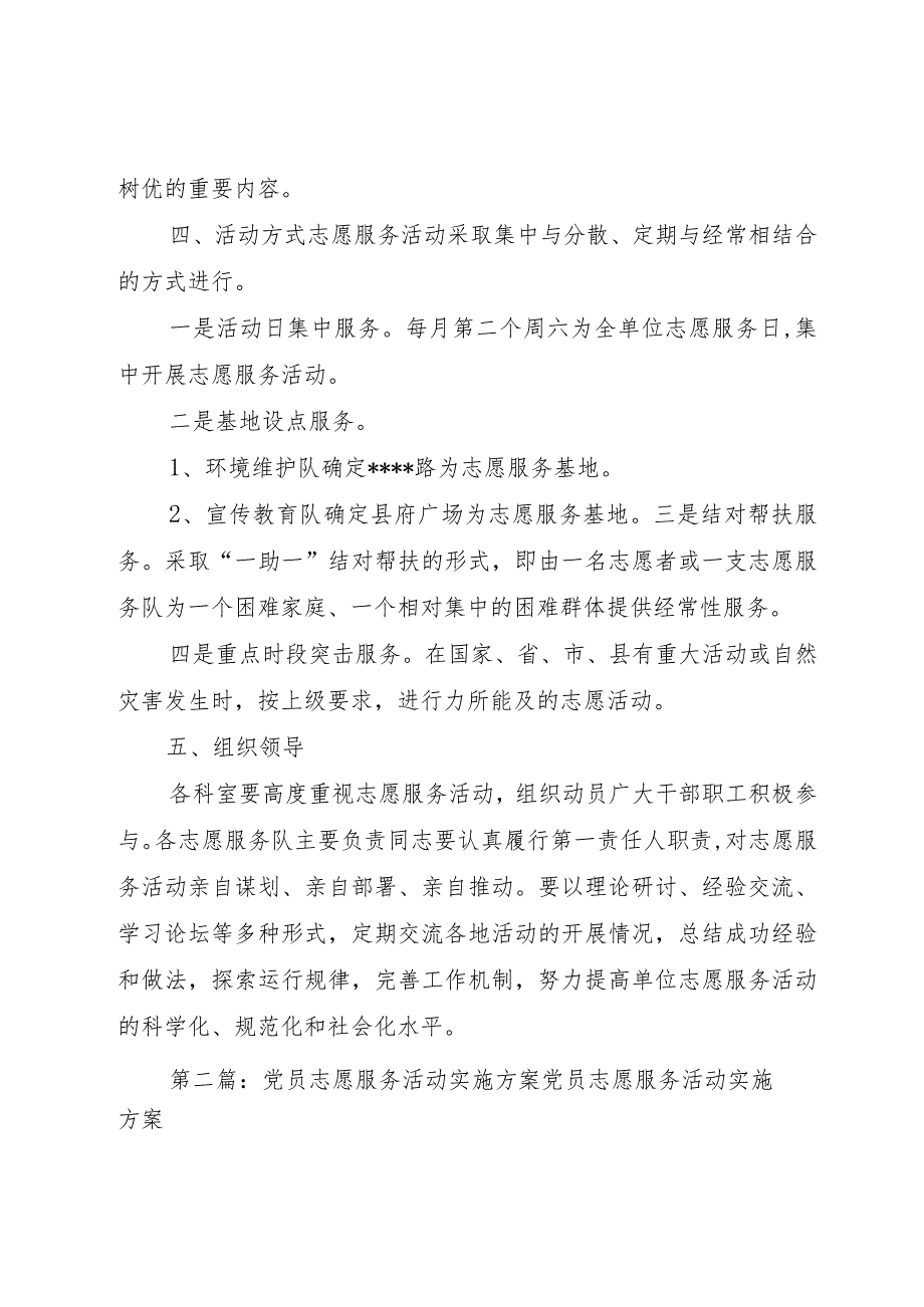 【精品文档】关于深入开展党员志愿服务活动的实施方案[范文]（整理版）.docx_第3页