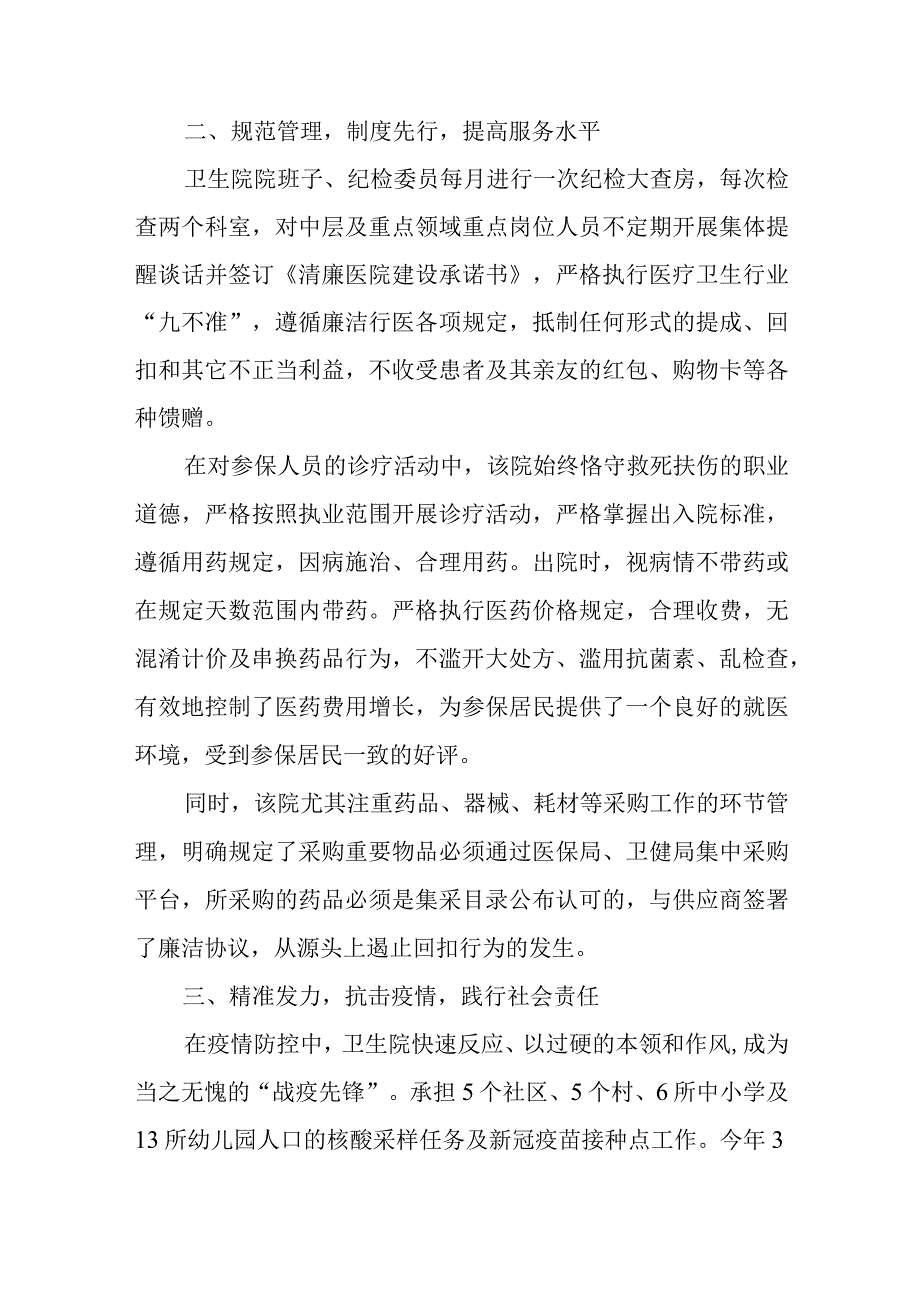 卫生院创建清廉医院工作总结.docx_第2页