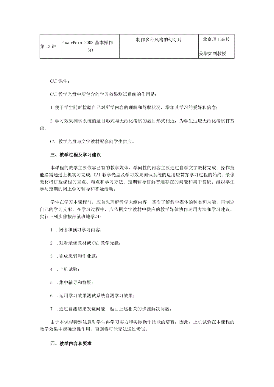 青海电大计算机应用基础课程教学设计方案.docx_第3页