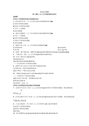 21.2解一元二次方程21.2.2公式法第1课时一元二次方程的根的判别式.docx