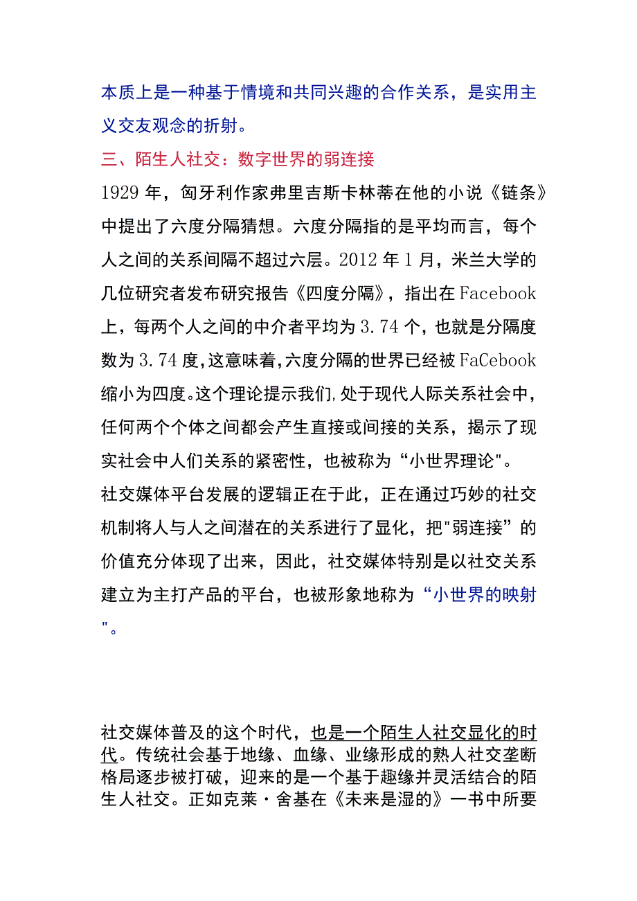 搭子社交的新兴社交模式.docx_第3页