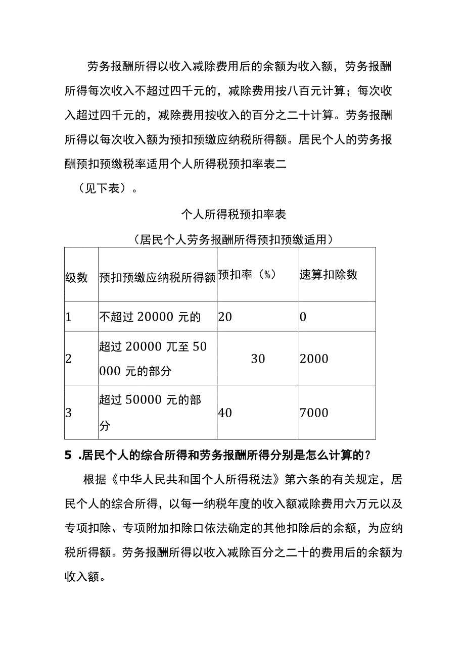 劳务报酬与工资薪金的区别.docx_第3页