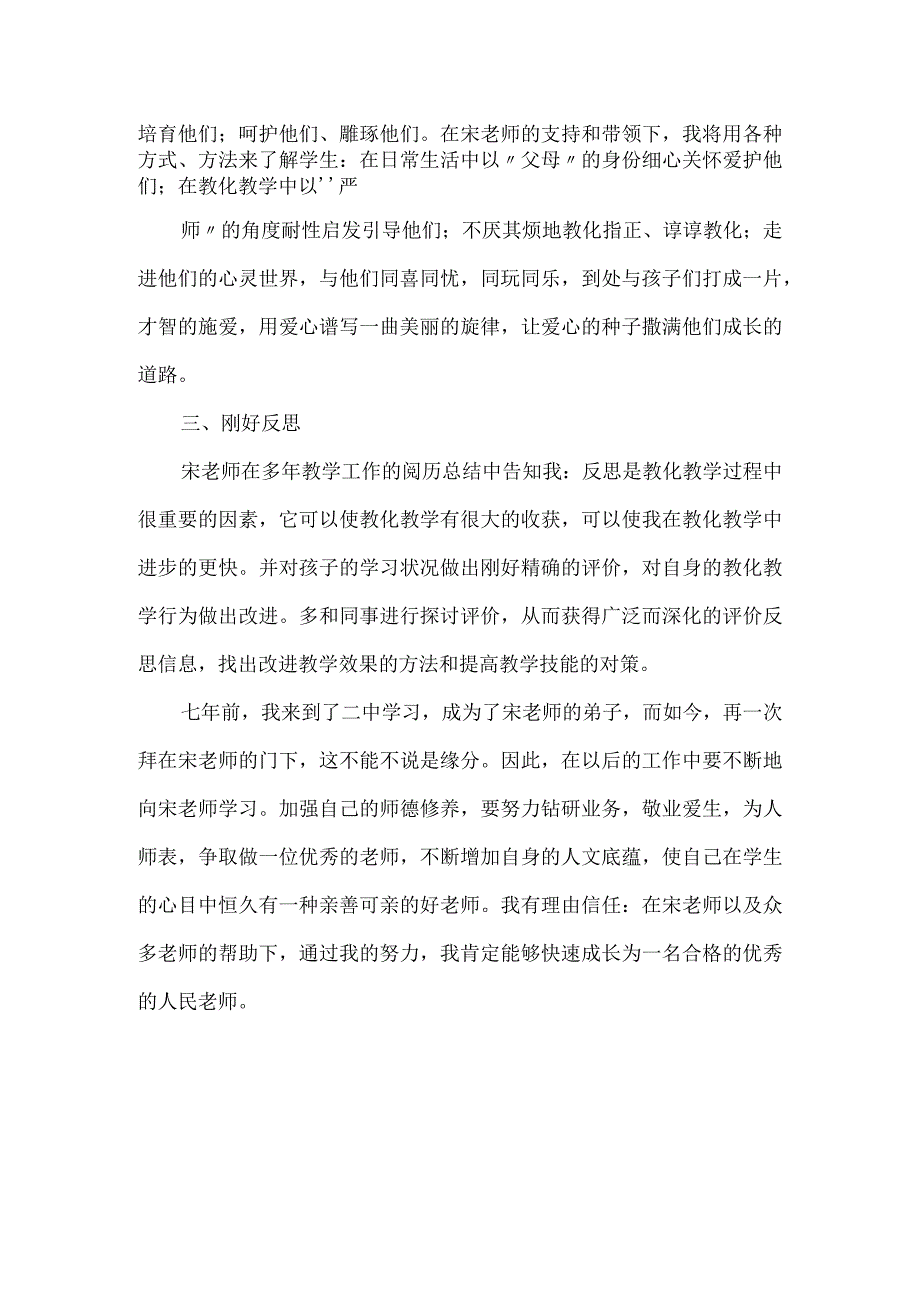 青蓝工程徒弟学习计划.docx_第2页