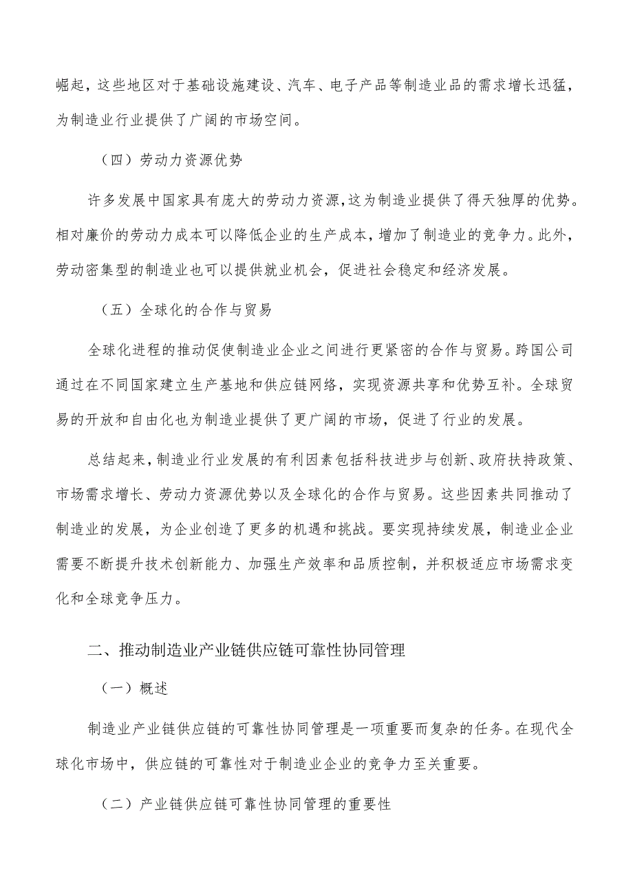 推动制造业产业链供应链可靠性协同管理方案.docx_第2页