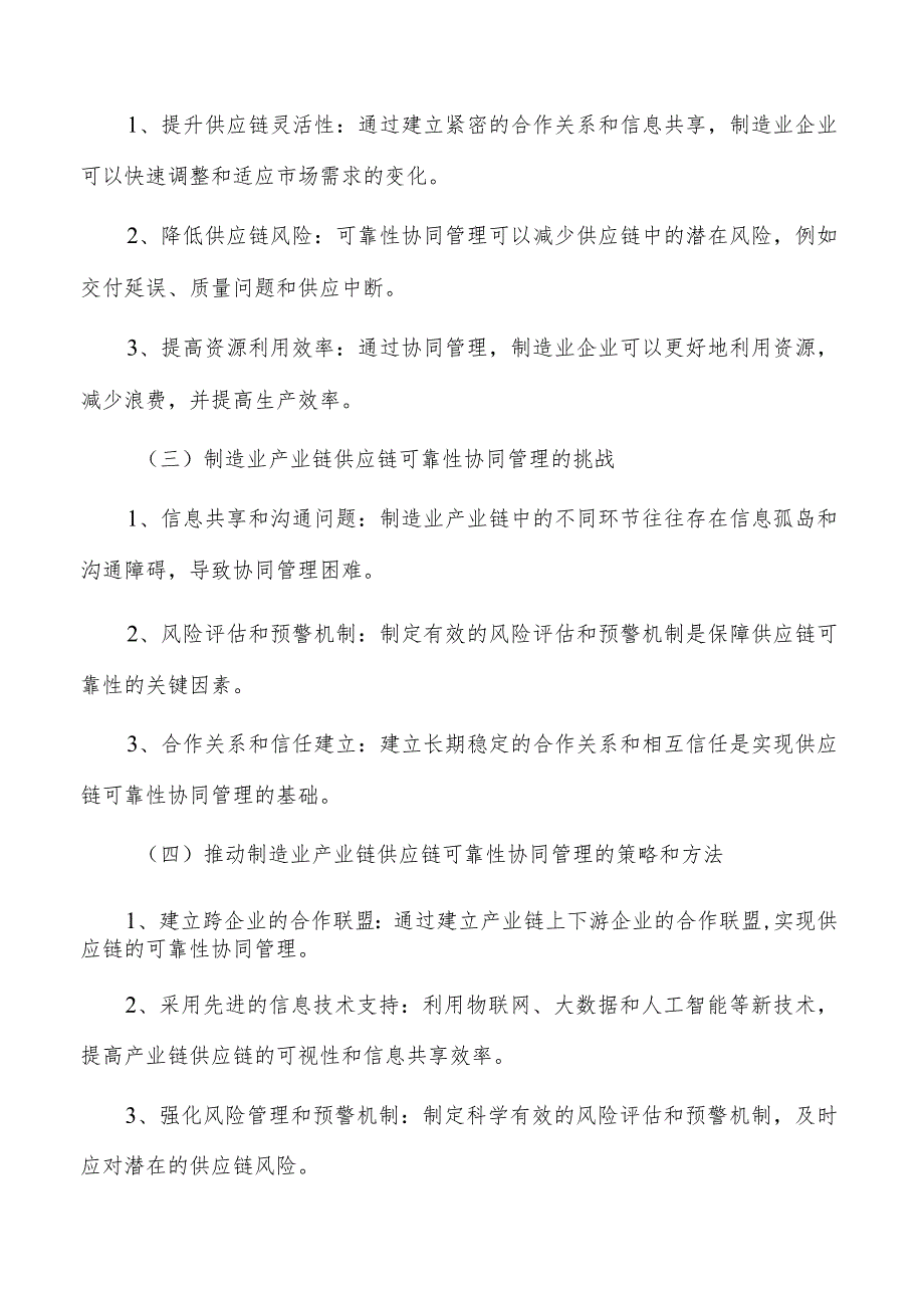 推动制造业产业链供应链可靠性协同管理方案.docx_第3页