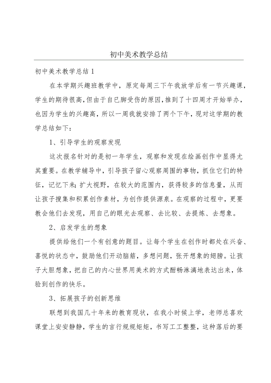 初中美术教学总结.docx_第1页