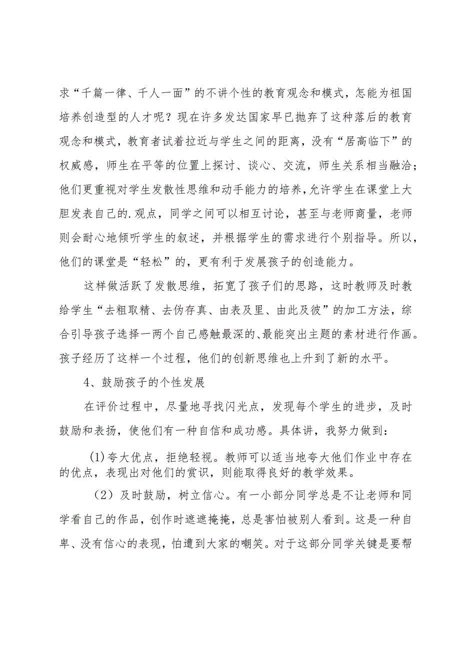 初中美术教学总结.docx_第2页