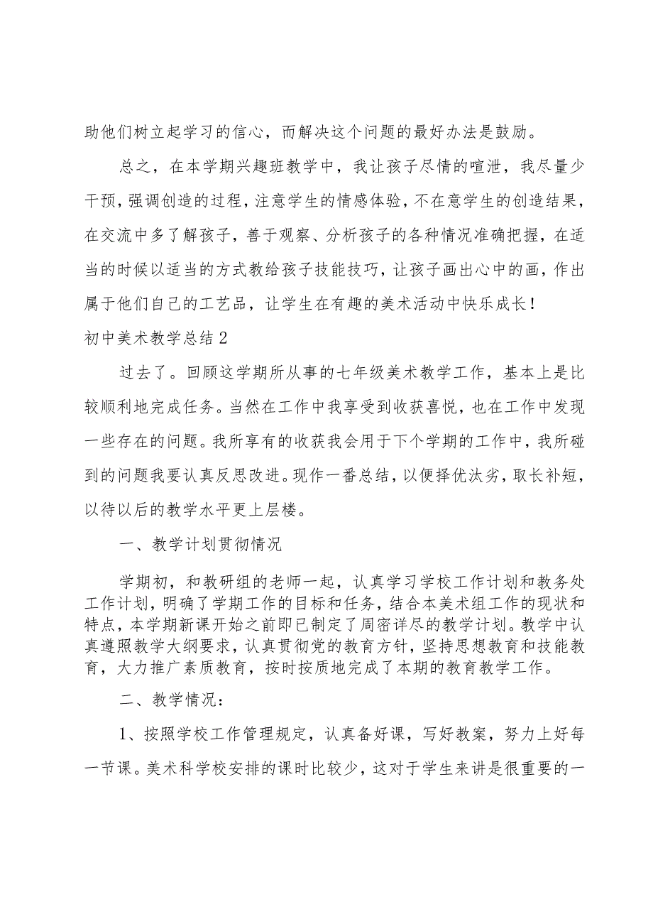 初中美术教学总结.docx_第3页