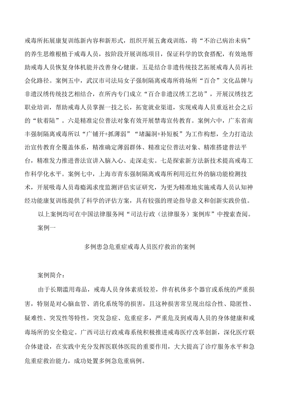 司法部发布戒毒工作指导案例(2023).docx_第2页