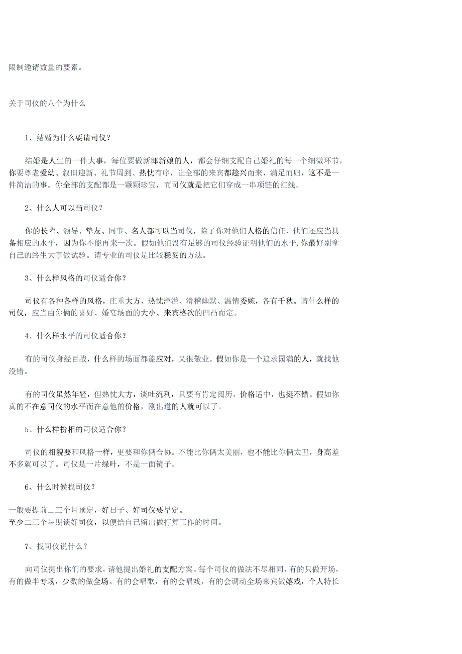 面的婚庆手册知识.docx_第3页