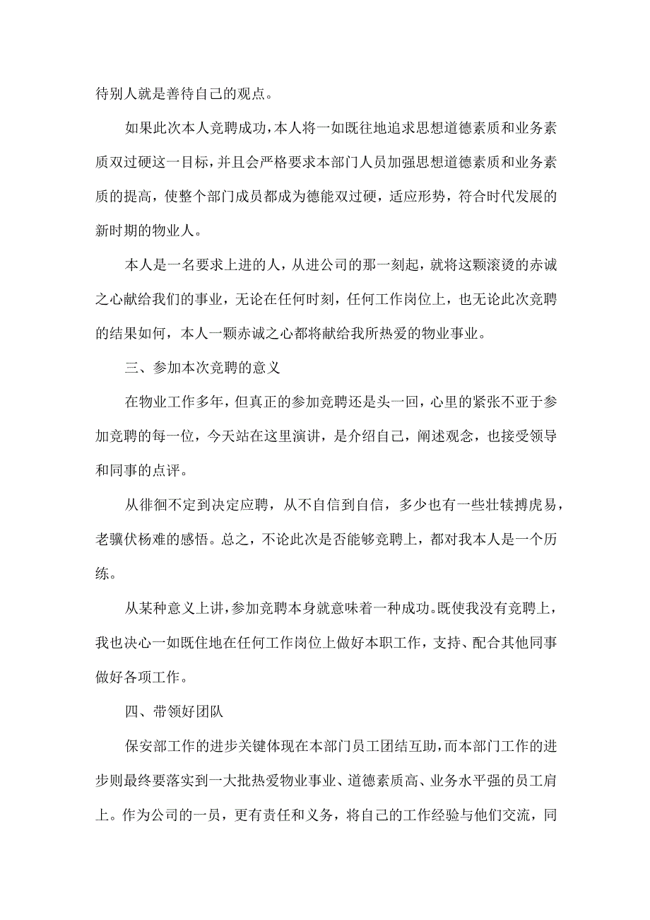 物业经理岗位竞聘书范文.docx_第2页