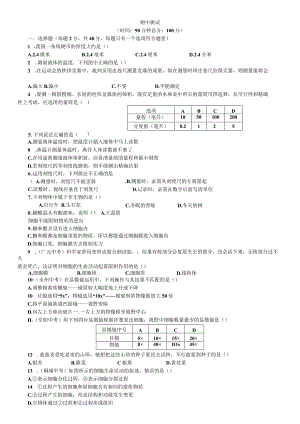 2023年秋七年级科学上册浙教版习题：期中测试.docx