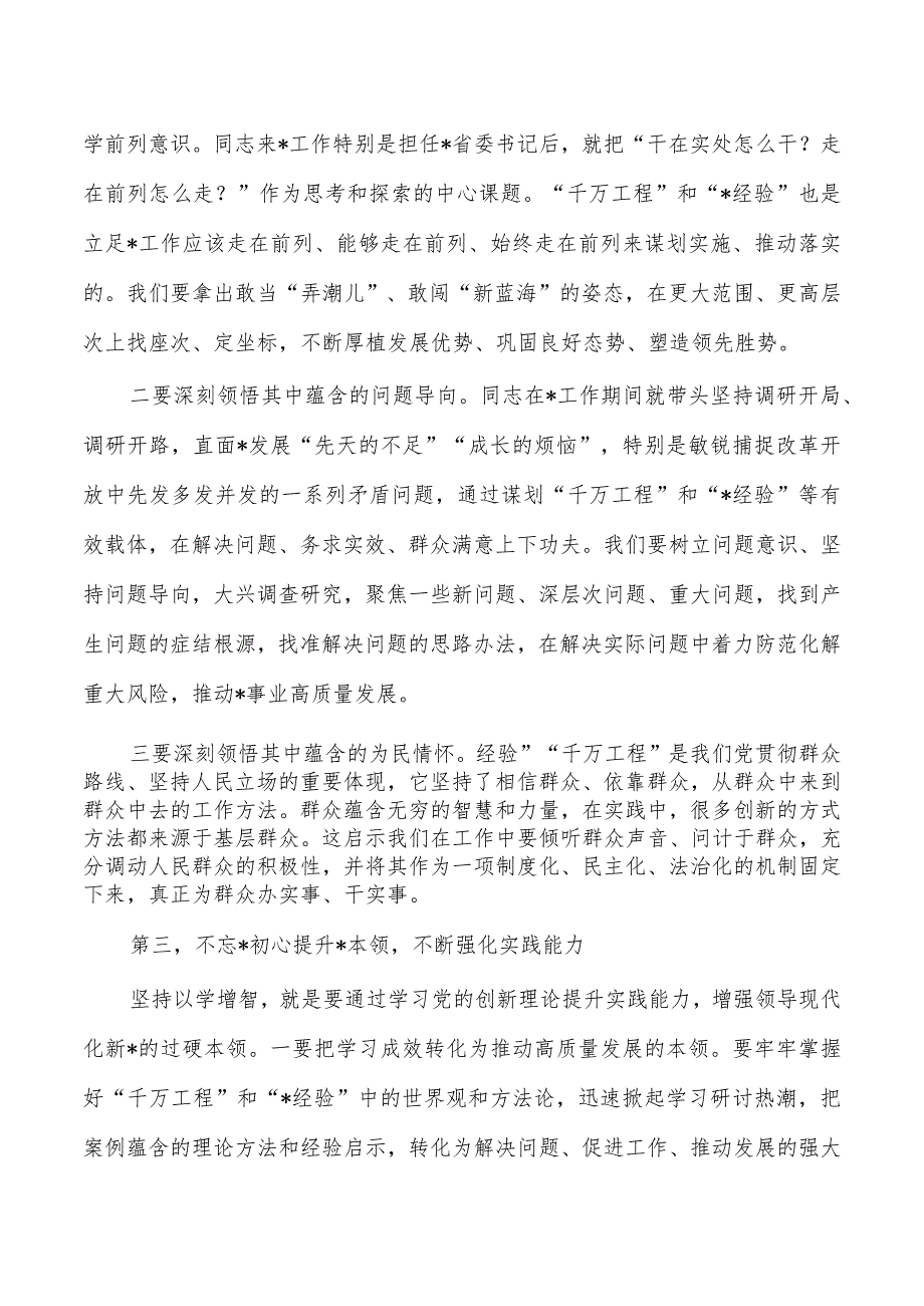 深化千万工程经验学习体会发言.docx_第3页