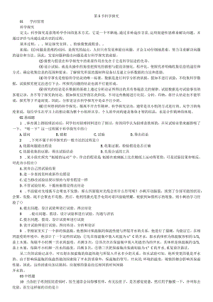 2023年秋七年级科学上册浙教版习题：第1章 科学入门 第5节 科学探究.docx