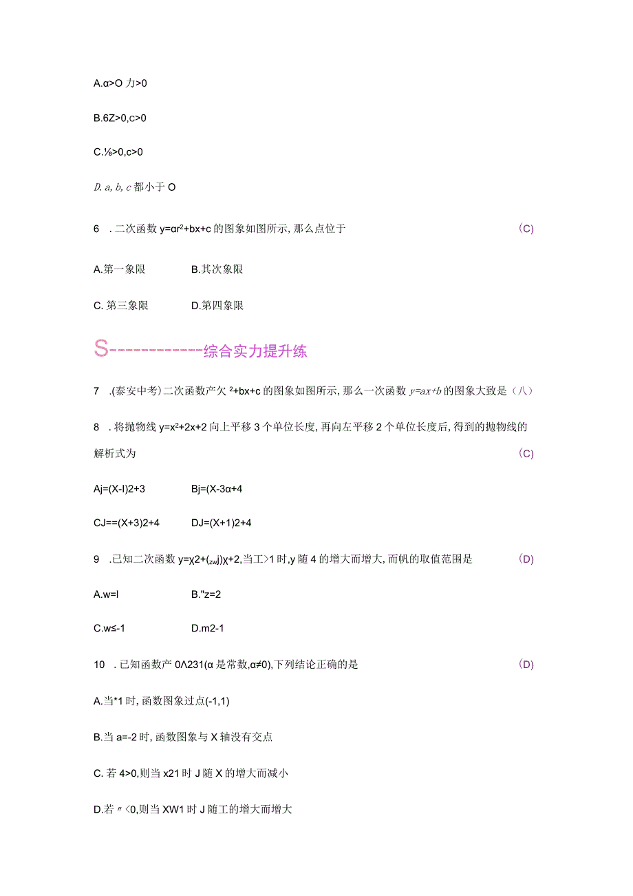 22.1 二次函数的图象和性质 22.1.4 第1课时.docx_第2页