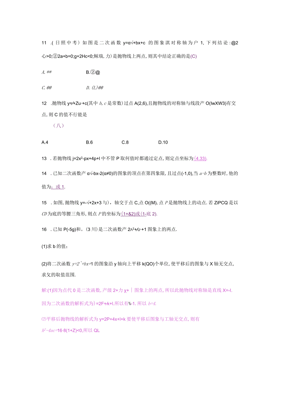 22.1 二次函数的图象和性质 22.1.4 第1课时.docx_第3页