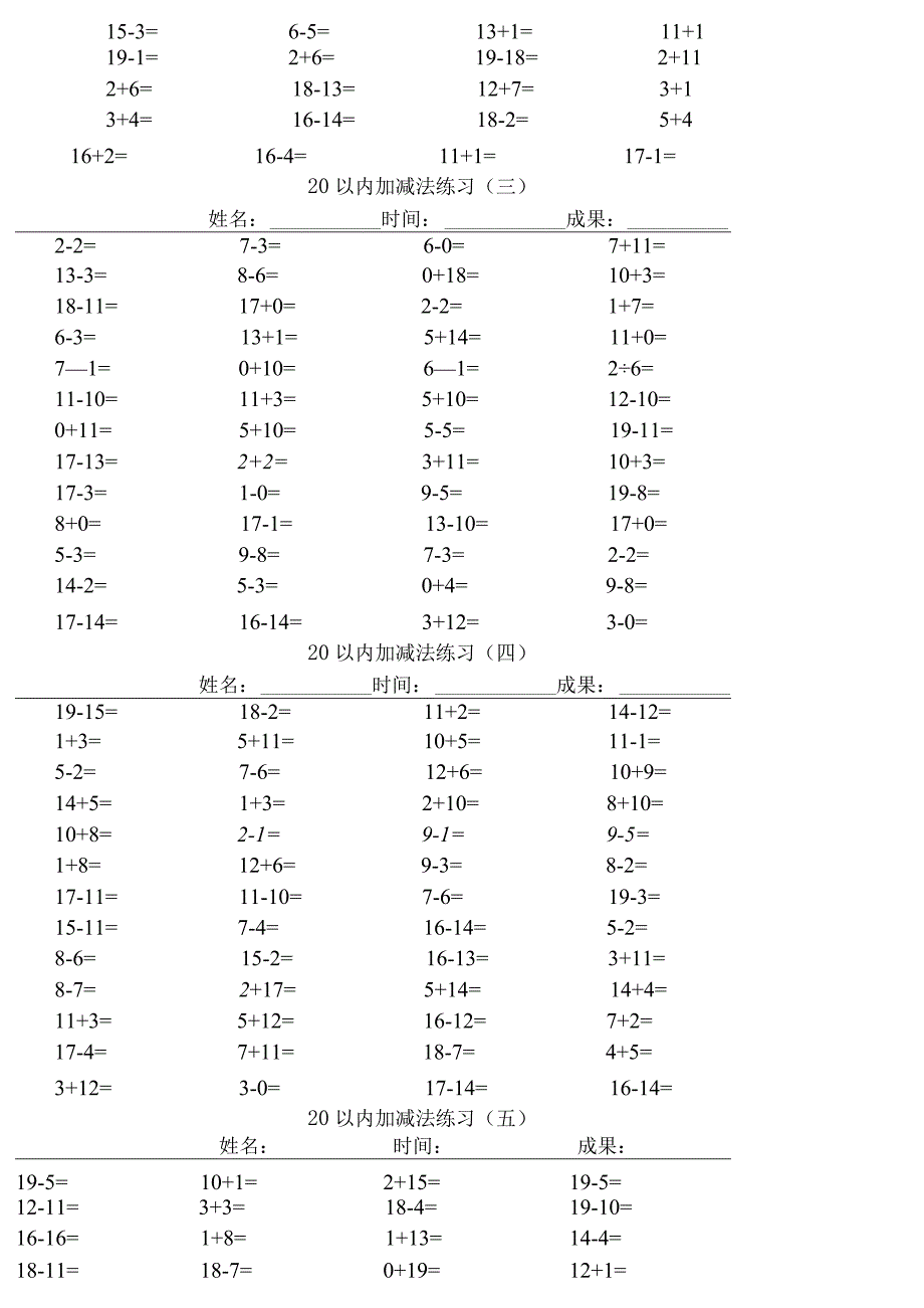 20以内加减法口诀表以及加减法练习题打印版.docx_第3页