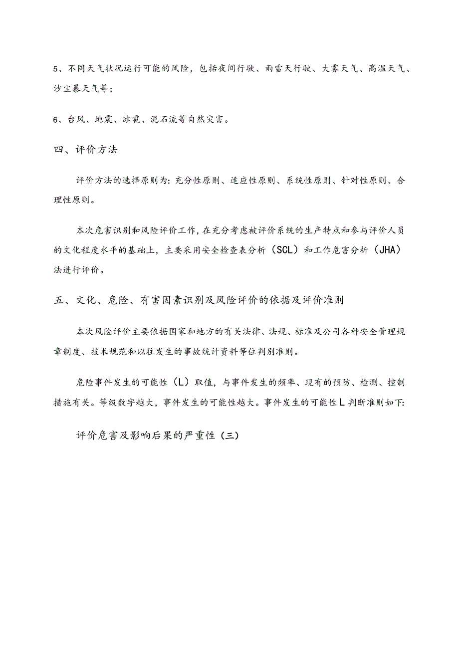 道路运输企业公司风险评价报告道路旅客运输企业危险源辨识清单.docx_第2页