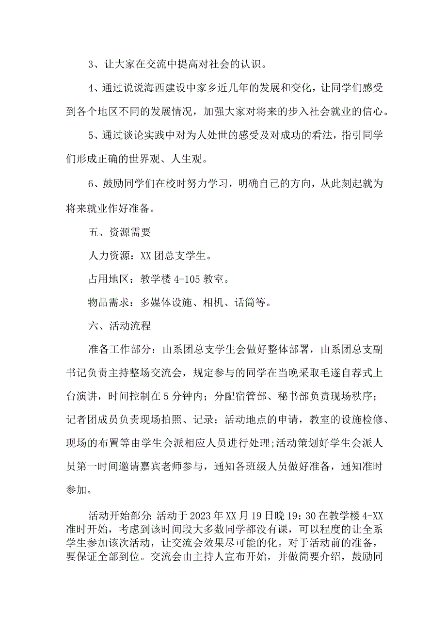 2023年市区学校学生暑期社会实践活动方案 （5份）.docx_第2页