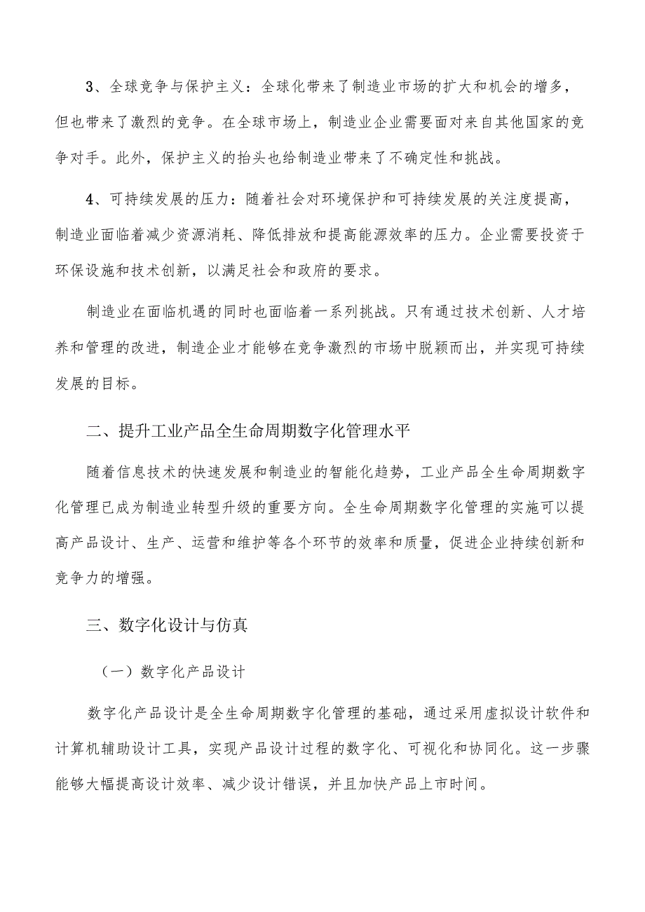 提升工业产品全生命周期数字化管理水平可行性分析.docx_第2页