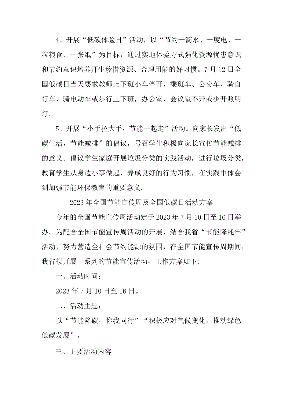 2023年乡镇开展全国节能宣传周及全国低碳日活动实施方案 汇编4份.docx_第2页