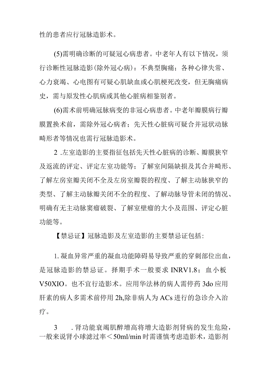 冠状动脉造影及左心室造影术诊疗常规.docx_第2页