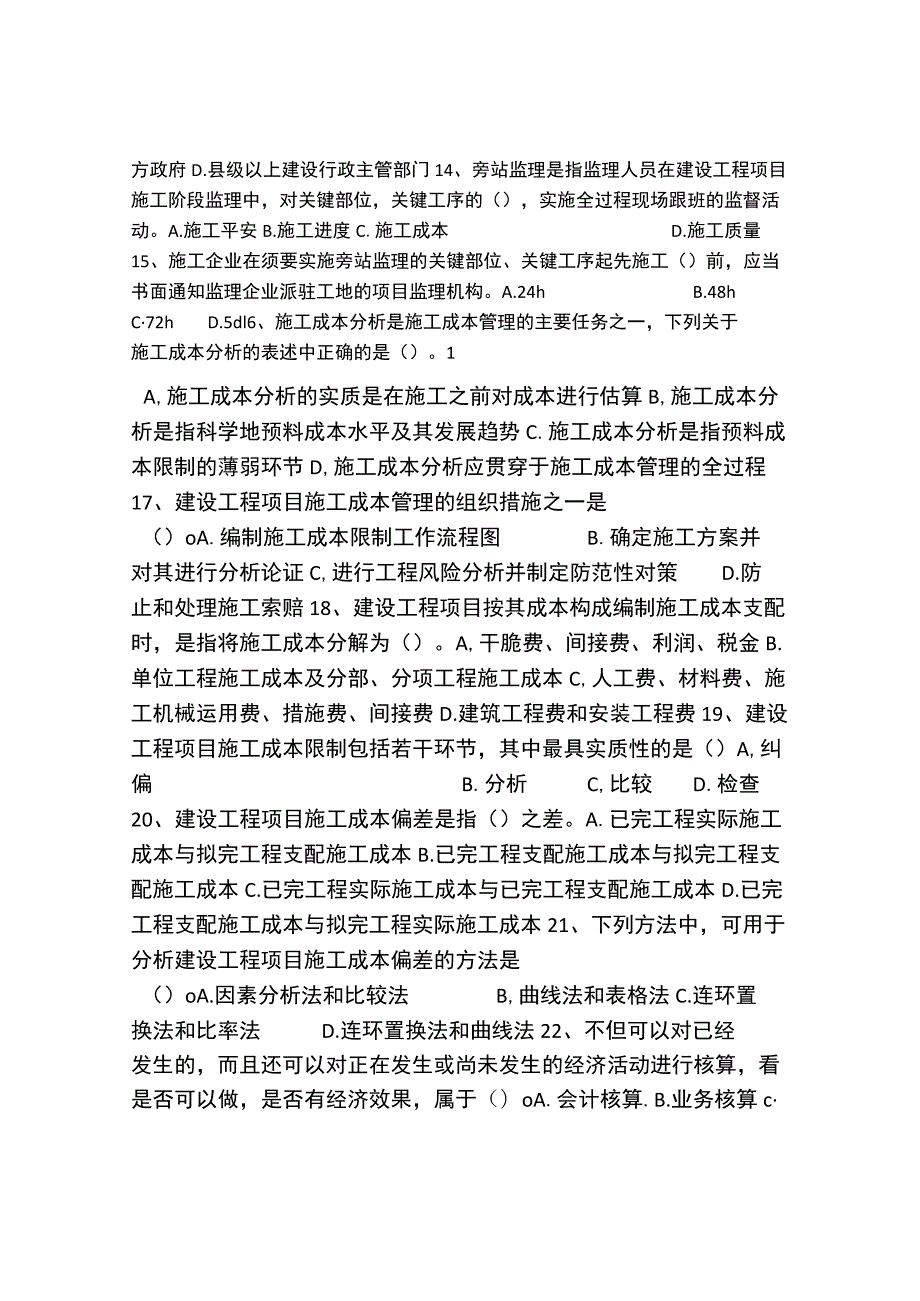 2011《建筑工程施工管理》模拟试题B.docx_第2页