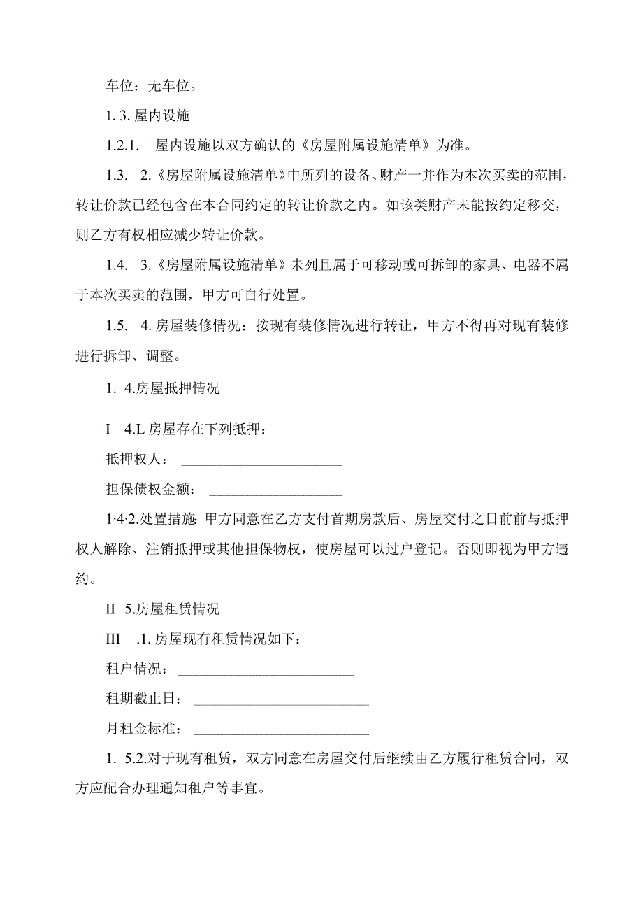 房屋买卖合同书房屋转让协议.docx_第2页