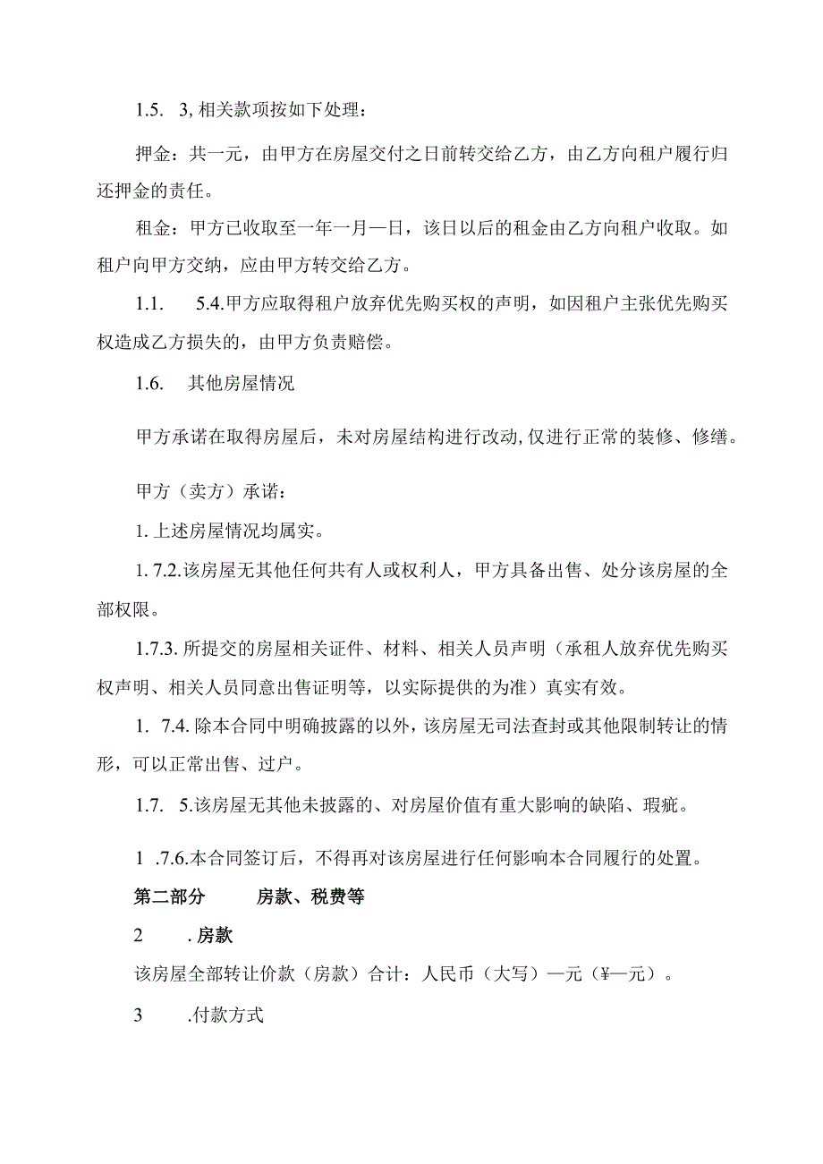 房屋买卖合同书房屋转让协议.docx_第3页