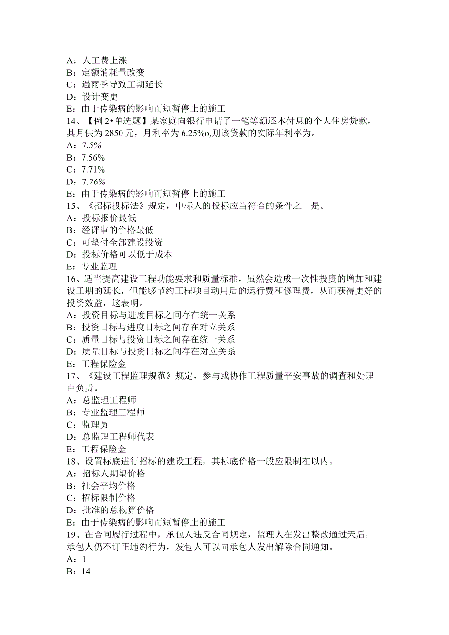 2017年上半年上海监理工程师：质押的概念考试题.docx_第3页