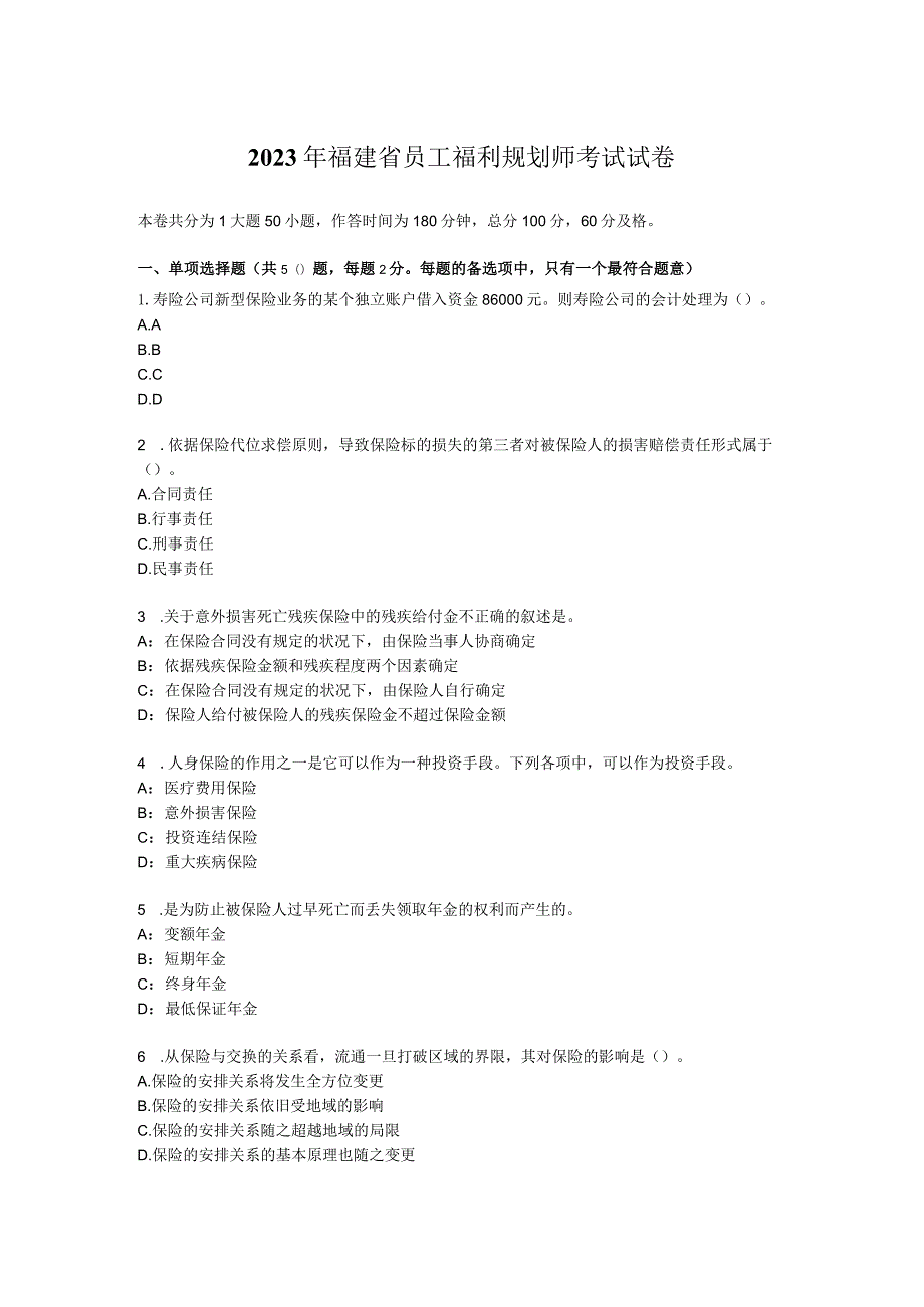 2023年福建省员工福利规划师考试试卷.docx_第1页