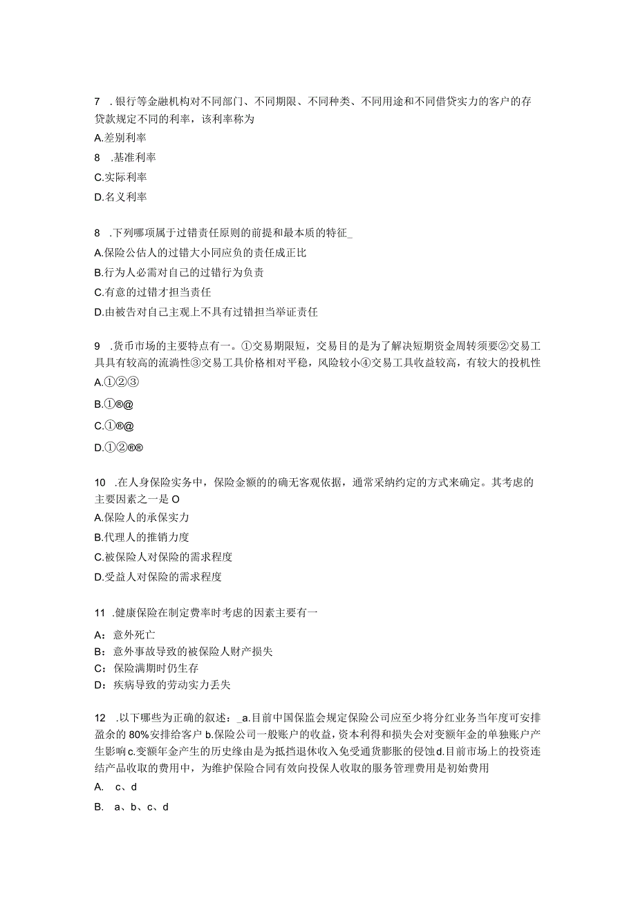 2023年福建省员工福利规划师考试试卷.docx_第2页