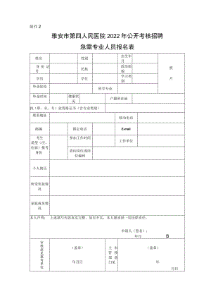 简阳市事业单位公开招聘工作人员报名表.docx