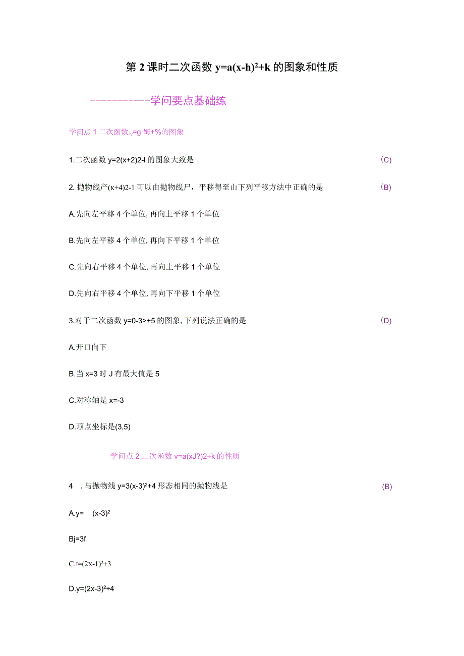 22.1 二次函数的图象和性质 22.1.3 第2课时.docx_第1页