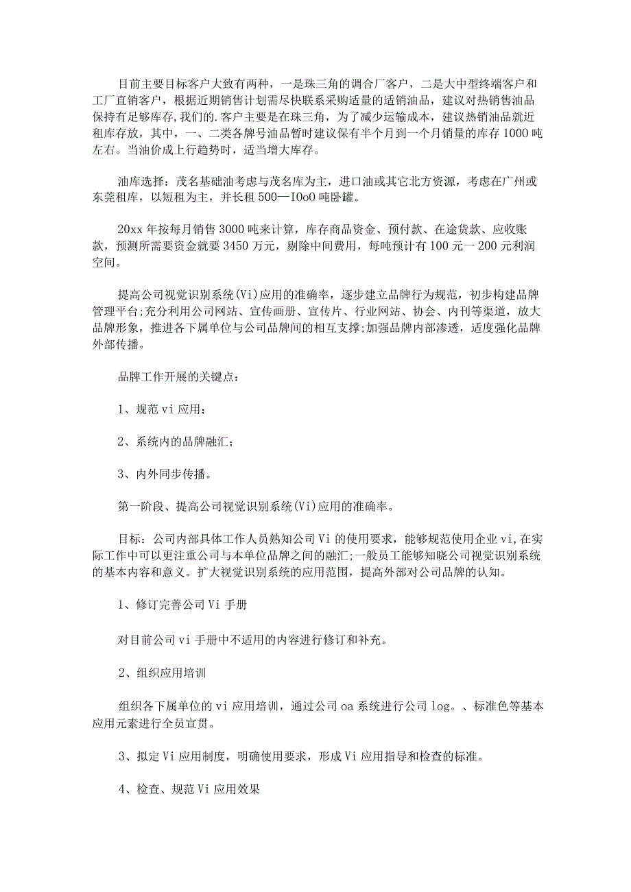 2023年年度营销计划追踪的原则优秀汇编3篇.docx_第3页