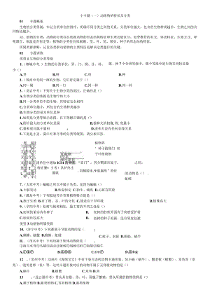 2023年秋七年级科学上册浙教版习题：第2章 小专题（一） 动植物的特征及分类.docx