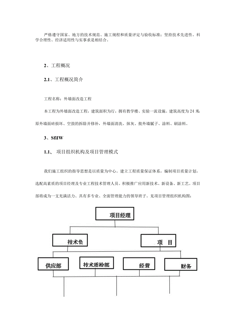 外立面墙改造工程施工方案外墙面拆除墙面抹灰墙面保温外墙饰面砖干挂理石.docx_第3页