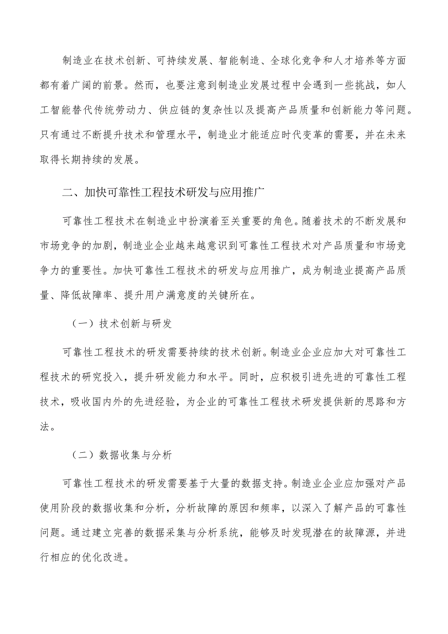 加快可靠性工程技术研发与应用推广可行性分析.docx_第3页