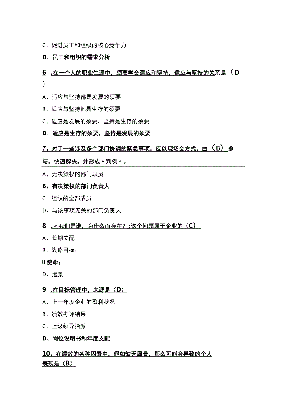 (汇编)内蒙古2016专业技术人员继续教育(目标与时间管理)试题及复习资料.docx_第2页